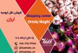 کارگاه تولیدی نقل